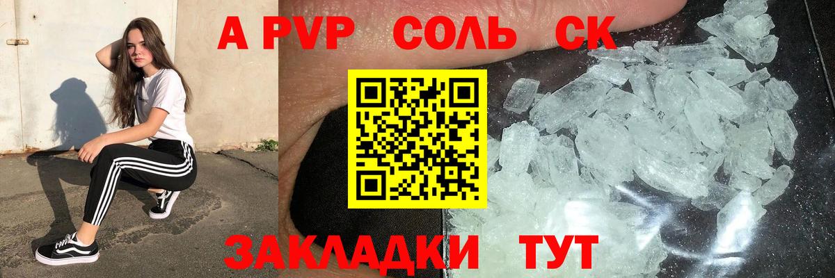 A-PVP Crystall Рыбинск