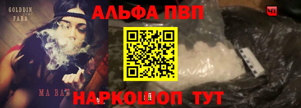 А ПВП  Alpha-PVP мука  Вход с VPN  Alpha-PVP СК КРИС  Рыбинск 