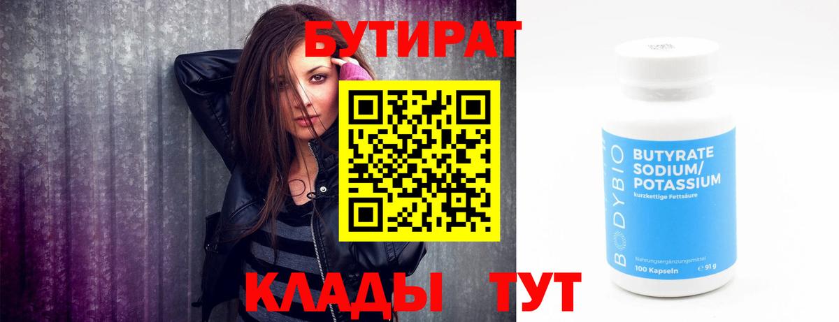 Бутират вода Рыбинск