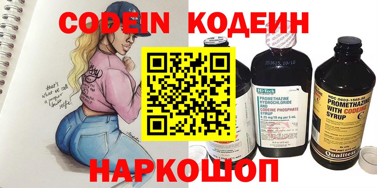 Рыбинск  Кодеиновый сироп Lean напиток Lean (лин)  Вход с VPN  Кодеин напиток Lean (лин) 