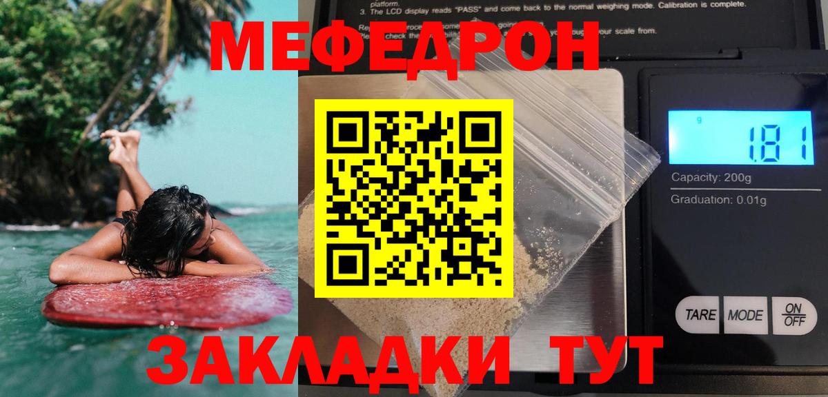 МЕФ мука  Вход с VPN  Рыбинск  Меф  МЕФ кристаллы  МЕФ 