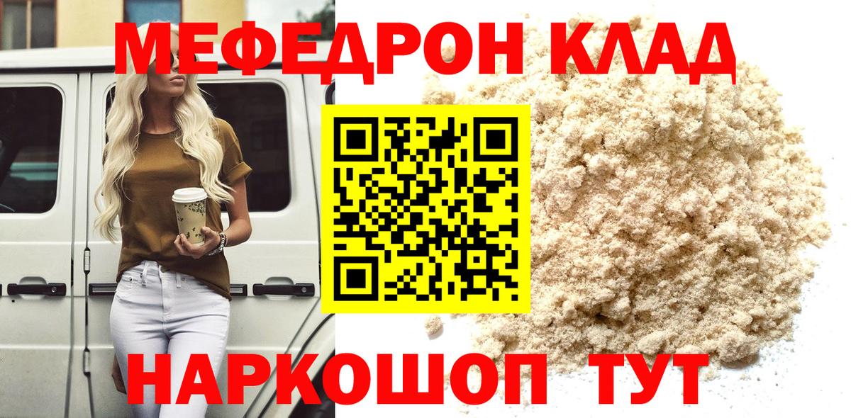 Меф мяу мяу  Рыбинск