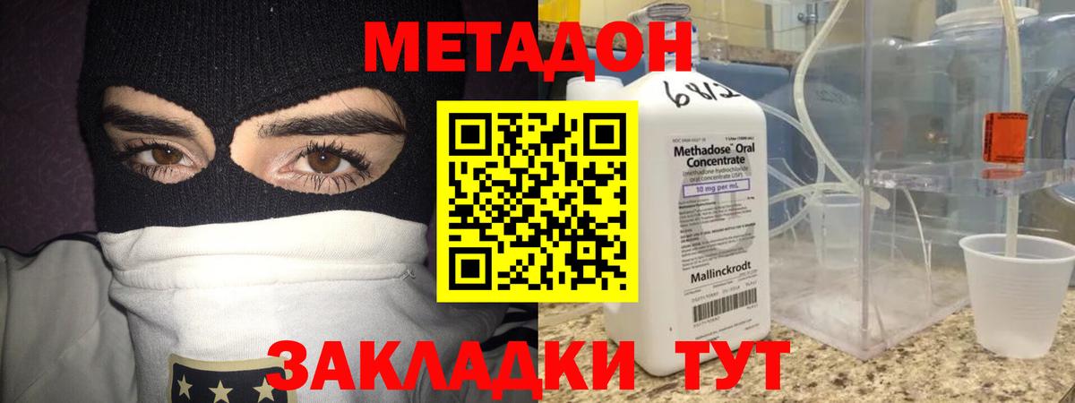 Рыбинск  МЕТАДОН methadone  МЕТАДОН VHQ  Вход с VPN 