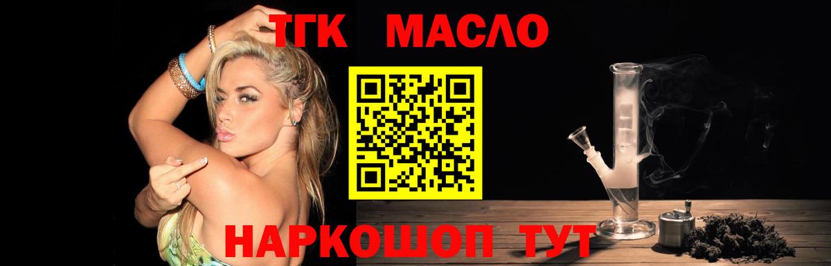 ТГК гашишное масло  где купить наркотик  Вход с VPN  Рыбинск  Дистиллят ТГК вейп 